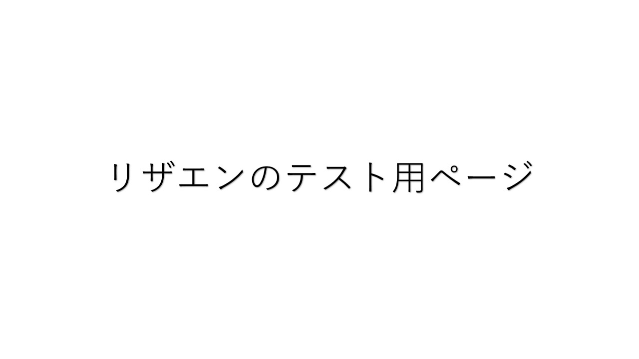 【イベント】テスト