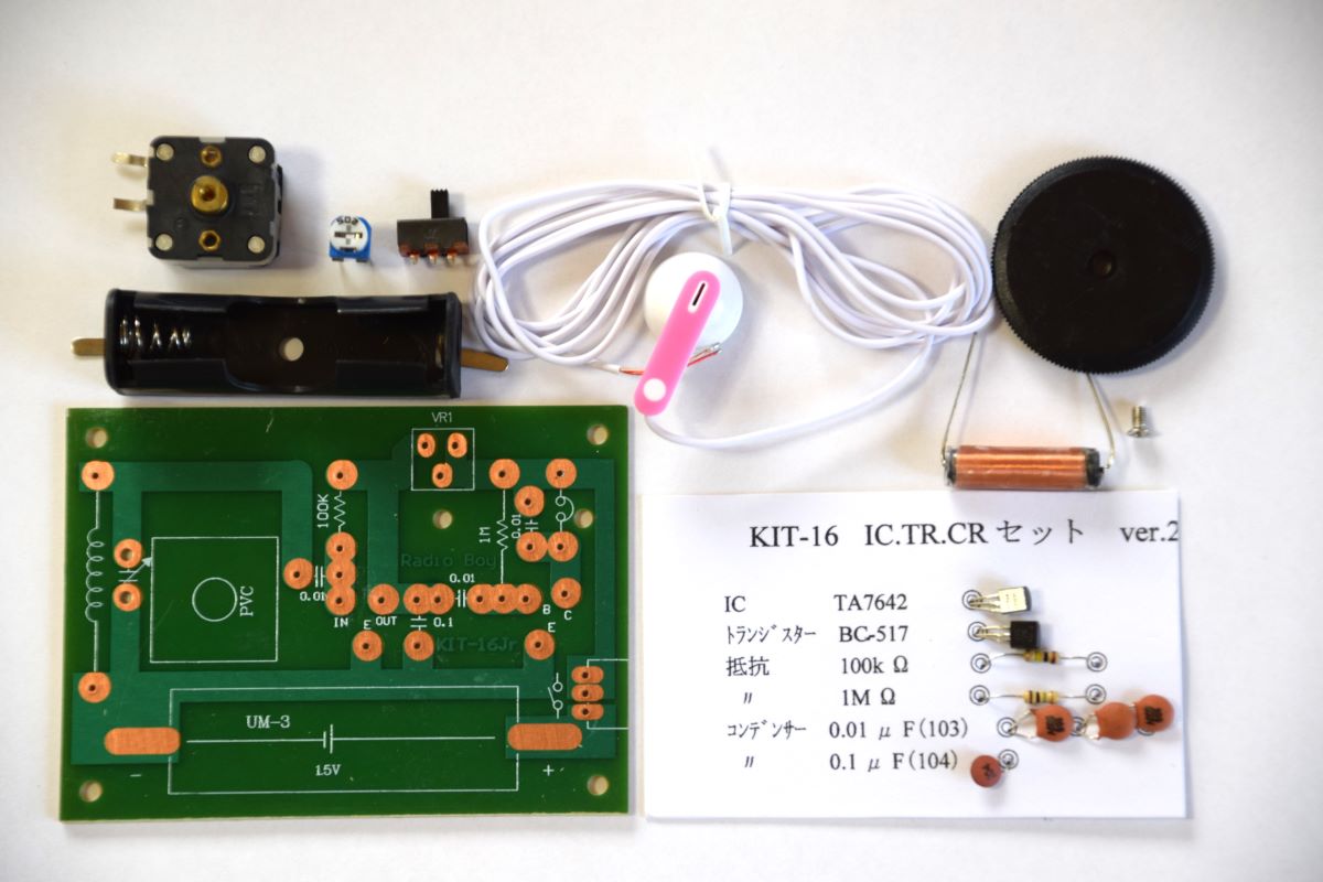 電子工作を学ぼう！FMラジオ組み立てワークショップ