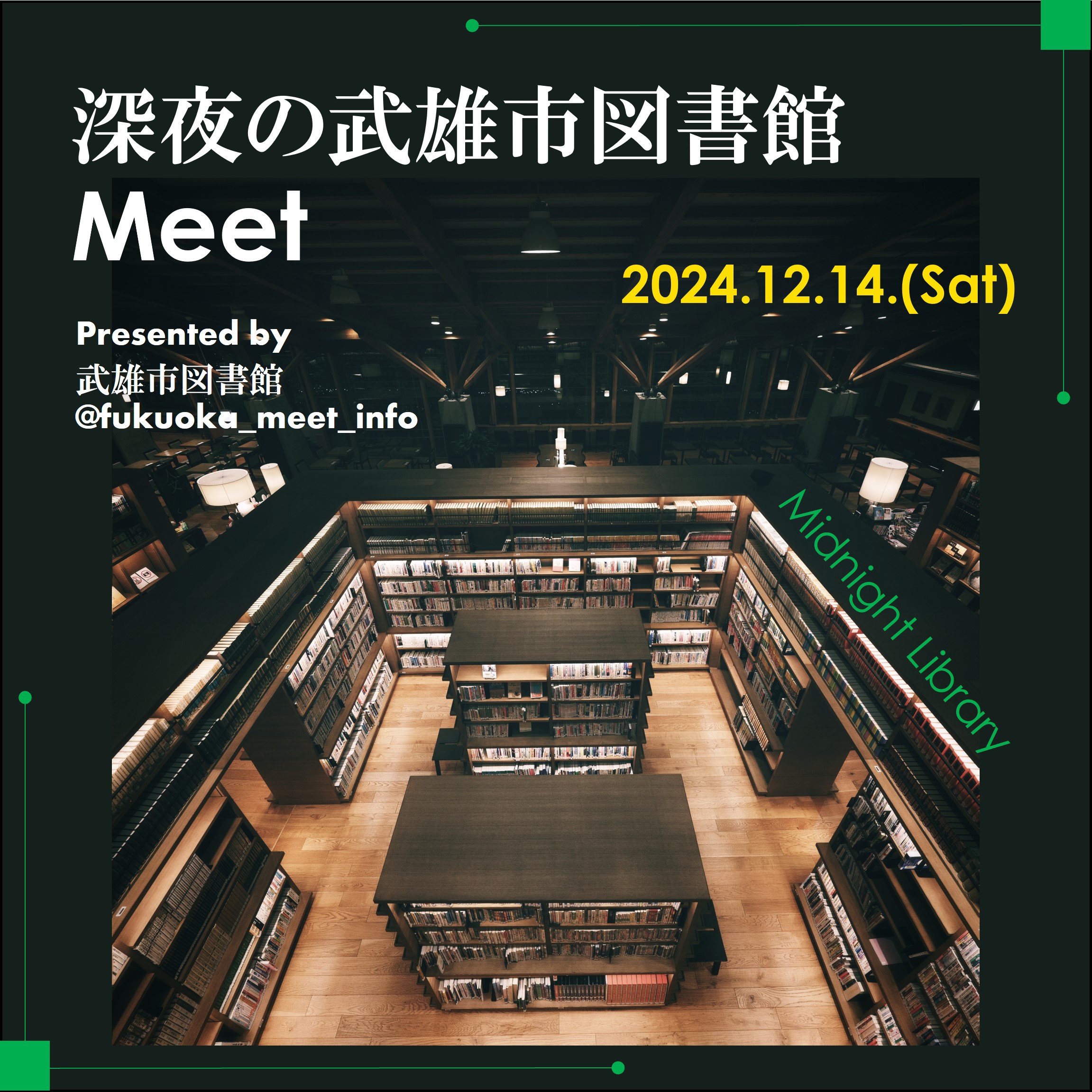 第５回　深夜の図書館撮影会