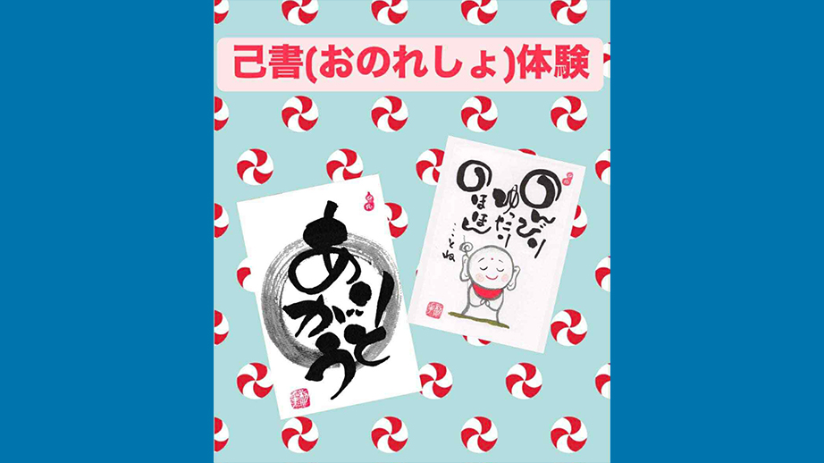 【中央】己書道場～筆ペンで味のある字を書こう　初めての己書体験～①
