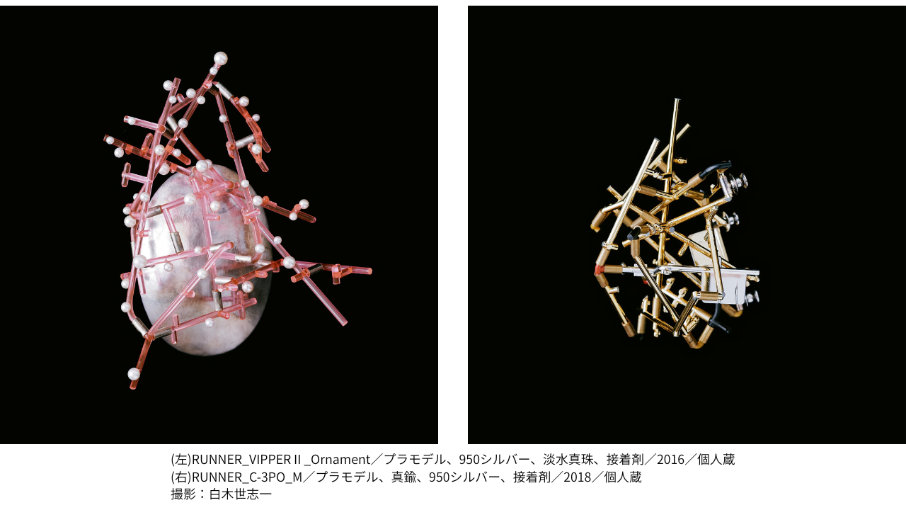 ワークショップ「プラモデルのランナーを使ってジュエリーを作ってみよう」②