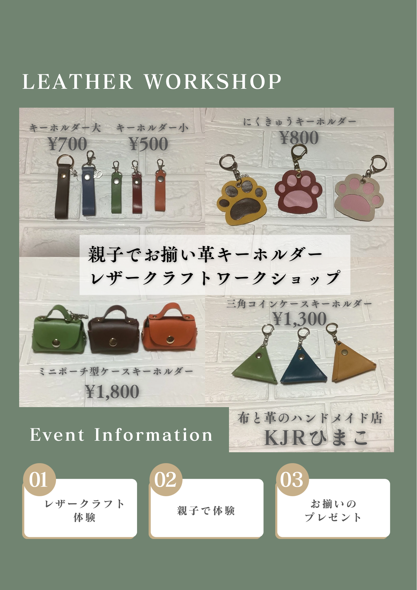 【三角分館】革のキーホルダー作り⑤