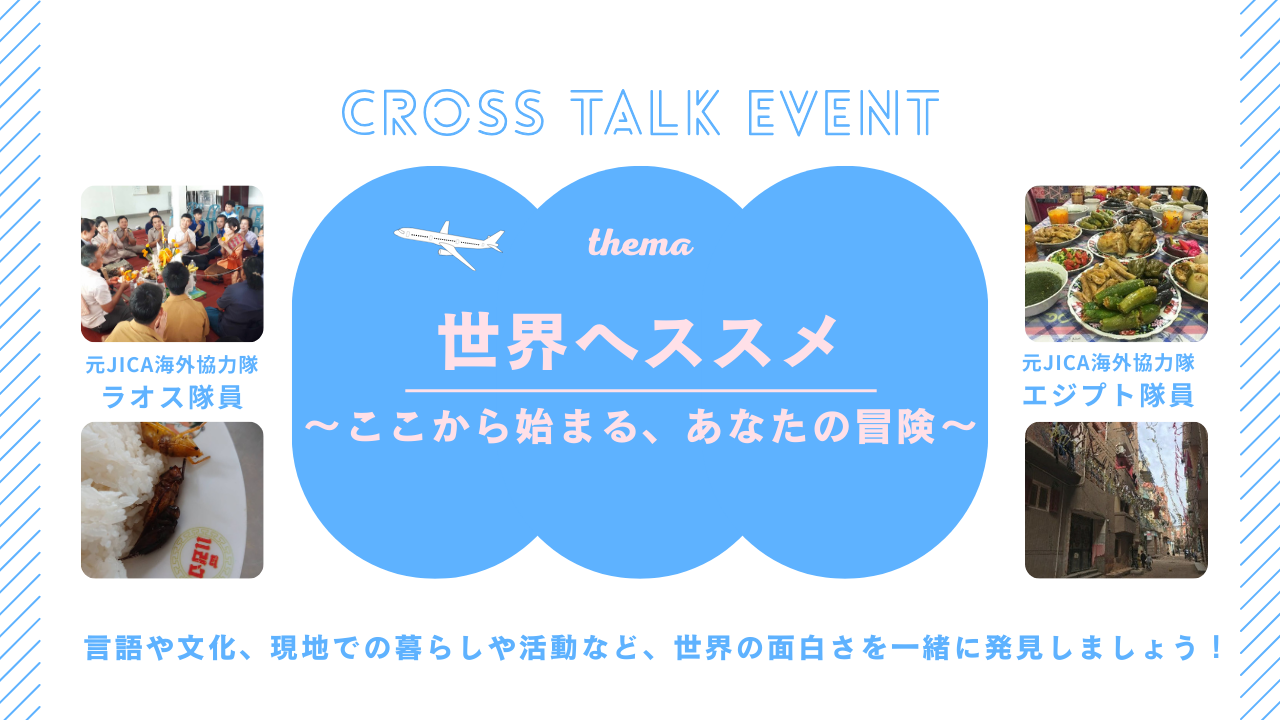 世界へススメ ～ここから始まる、あなたの冒険～