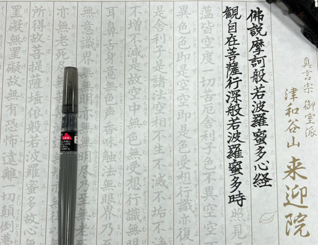 仏に親しむ―写経と仏画―