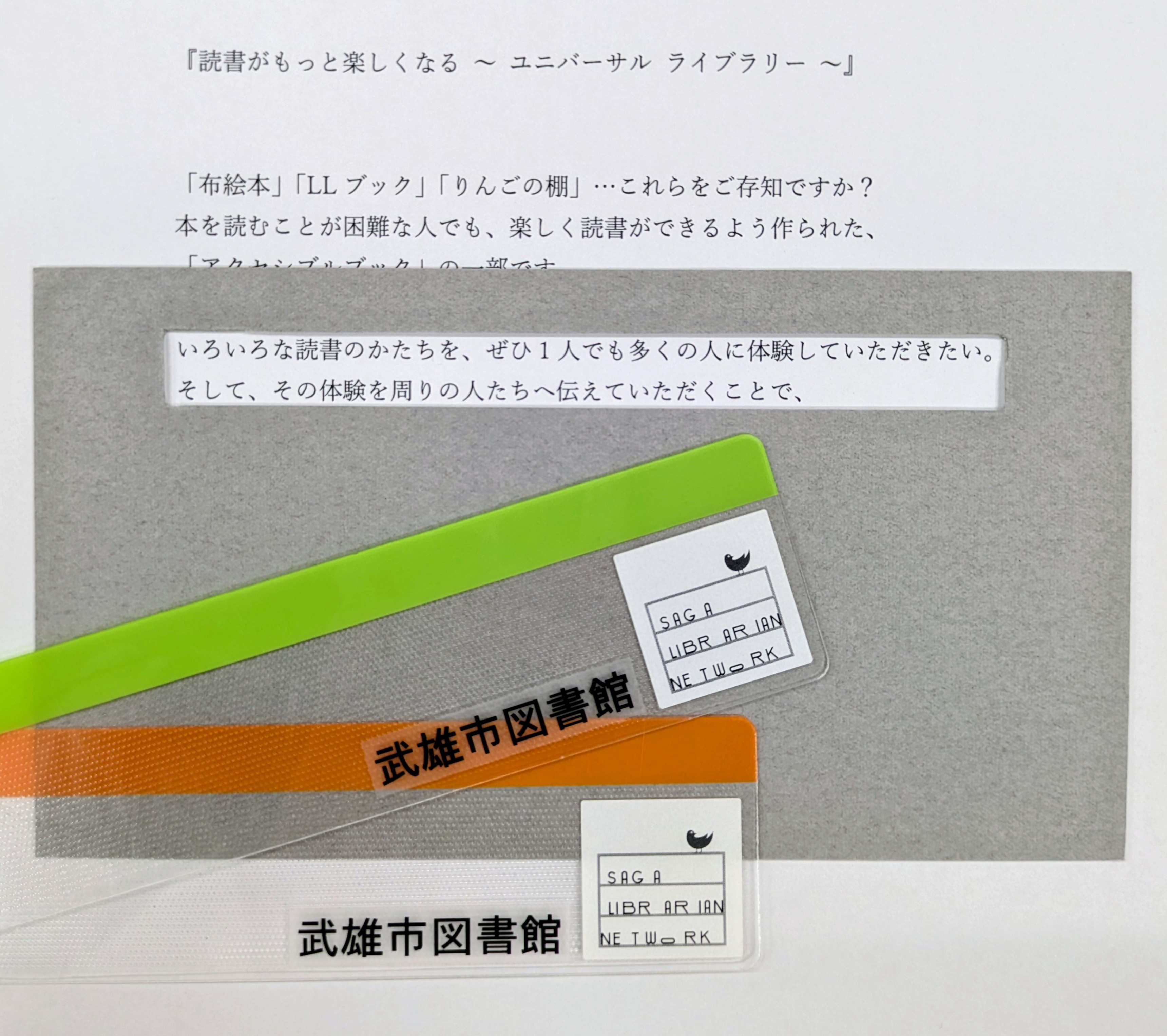 読書がもっと楽しくなる ～ ユニバーサル ライブラリー ～