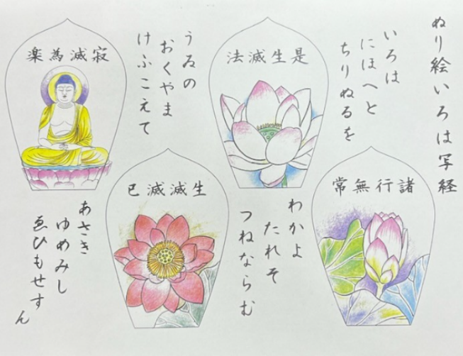 仏に親しむ―写経と仏画―