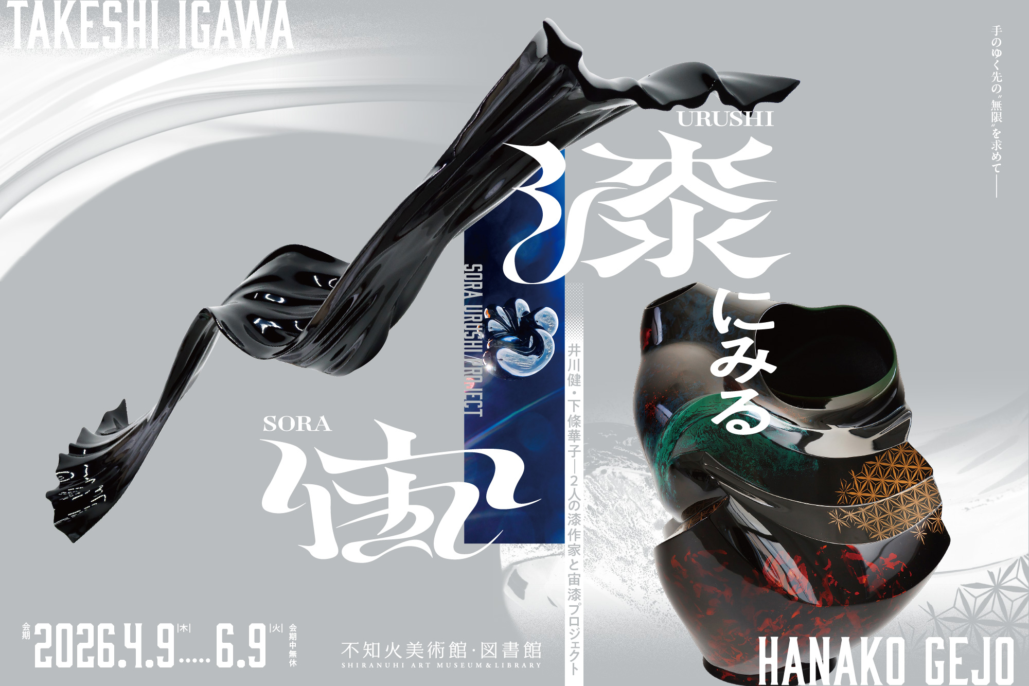 漆の酒器でお酒を嗜む会①