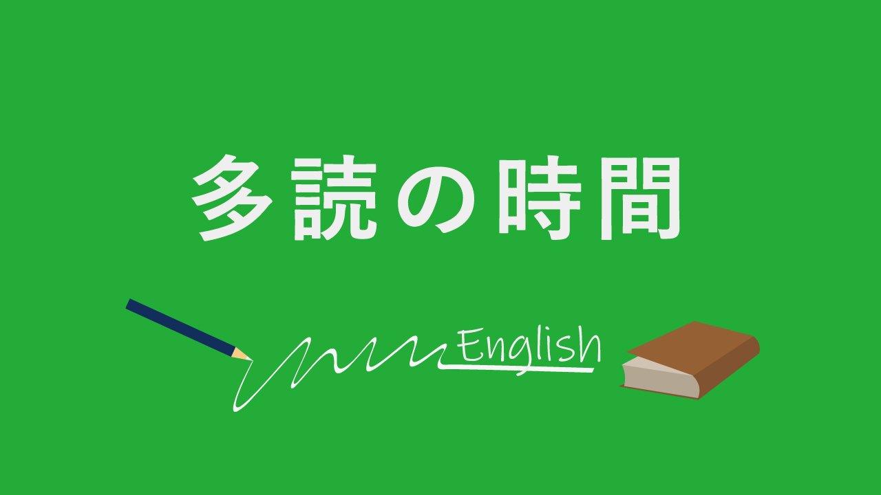 【中央】英語多読の時間(学びのイベント)