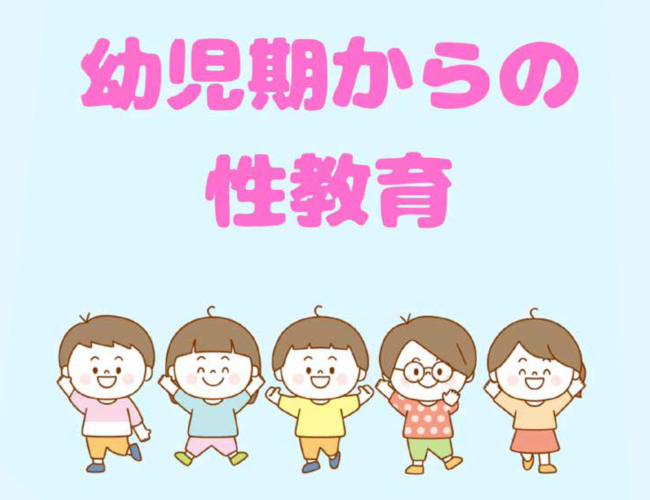 幼児期からはじめる「からだとこころ」のおはなし