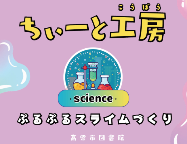 ちぃーと工房 ぷるぷるスライムづくり②